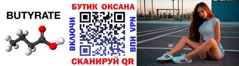 Бутират BDO Хадыженск